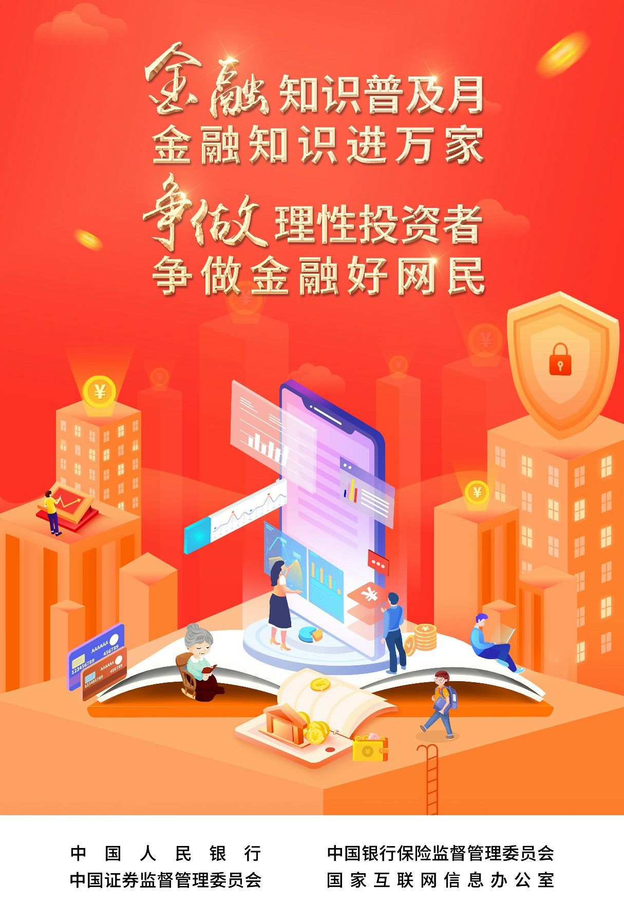 格式工廠格式工廠中國人民銀行-金融普及月