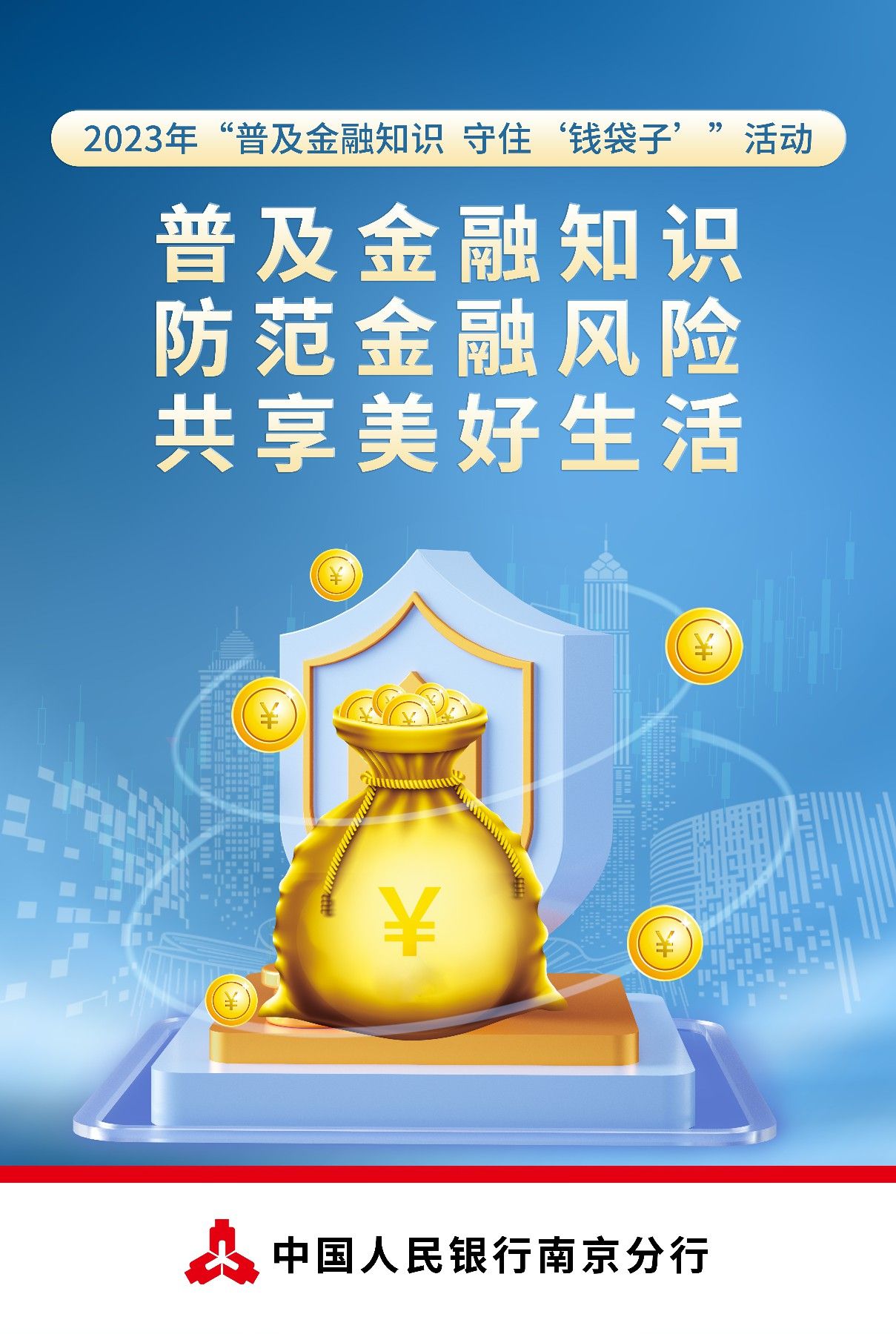 普通版 守住錢袋子海報定稿~2
