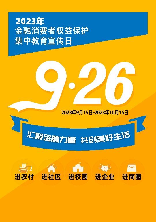 匯聚金融力量 共創(chuàng)美好生活~1